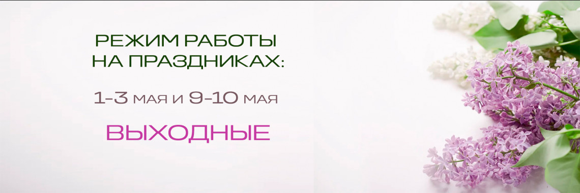 майские праздники