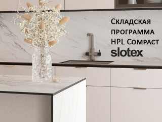 Складская программа HPL Compact Slotex 3 и 4,2 метра!